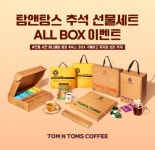 탐앤탐스커피양산트레이더스점 | 탐앤탐스, 추석 앞두고 다채로운 커피 선물세트 선봬
