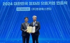 주원메딕스 | 원광에스앤티, 2024년 대한민국 일자리 으뜸 기업에 선정