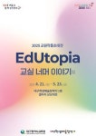 주식회사교원동대구센터 | 대구학생예술창작터, 교원작품초대전 ‘EdUtopia: 교실 너머 이야기 展’ 개최