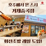 호주에서 온 스시