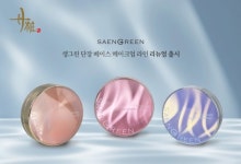 생그린화장품천안탑지사 | 자연성 한방화장품 생그린, '단장 3종' 리뉴얼 출시