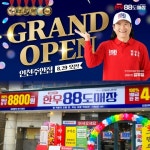 1등급 정육식당 ‘한우88도매장’, 인천주안점 그랜드 오픈