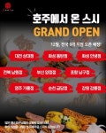 호주에서 온 스시 경남공장 | 스시 프랜차이즈 '호주에서 온 스시', 12월 전국 9개 지점 오픈