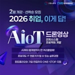 유진드론아케데미 | 대전국비지원 DW아카데미학원, AI·드론 융합 인재 양성 실무형 AIoT 개발 과정 2월 개강