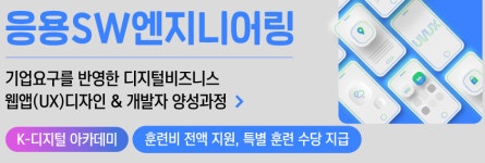 아이투에스엔지니어링 | 대구 그린컴퓨터아트학원 기업맞춤형 웹앱(UX)개발자 교육으로 디지털전문가 취업특화 시켜
