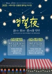 영월서부시장 주말야시장 운영