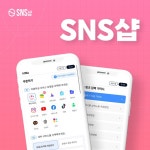 인스타 팔로워 늘리기 'SNS샵', 가정의 달 맞이 자영업자 대상 플레이스 마케팅 서비스 제안
