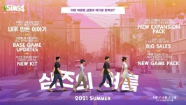 심즈4, 여름 맞이 오롯이 나를 위한 인테리어 꾸미기 UGC 챌린지 개최