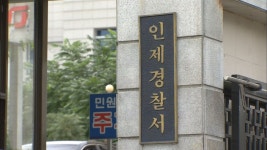 인제경찰서, '64명에게 사이버 중고 거래 사기' 피의자 구속