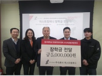 저스트컴퍼니, 동서대학교 미래커리아대학 시니어운동처방학과에 장학금 500만원 기부