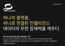 (주)옥타곤솔루션 | '자동화' 헥사곤에서 '데이터' 전문 옥타브가 분사한 이유…"현장 유지 초점"