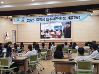 전라남도교육청학생교육원, 실천 중심 '민주시민교육' 추진