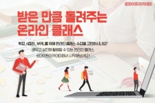 직장인 투잡 온라인 클래스 '로마이트 아카데미', 실전으로 연결시켜 주다