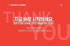 직장인 투잡 온라인 클래스 '로마이트 아카데미', 실전으로 연결시켜 주다