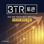비트레이드 거래소 토큰 'BTR', 프리세일 후 9월 상장 예정