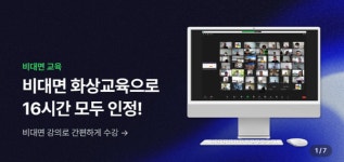 대한안전보건교육원, 비대면 시대 맞춘 실시간 온라인 안전보건교육 확대