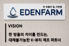 이든팜, 가산디지털단지로 R&D 연구소 확장 이전…기술 중심 경쟁력 강화