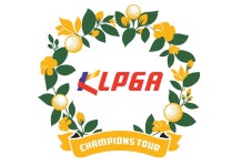 KLPGA 안성감리설계 챔피언스 투어, 6월 7~8일 이지스카이C.C’개최