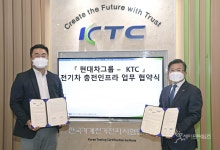 전기차충전_KCP실승인 | 현대차·KTC, 전기차 충전 인프라 품질검증센터 구축