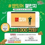 땡초불닭발&동대문엽기떡볶기부산 | 동대문엽기떡볶이, ‘맶있어’챌린지 1000만원 이벤트 진행