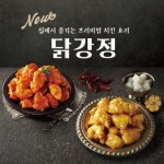 닭강정공방 앤 순수치킨(신곡점) | 사옹원, 튀김공방 매콤바삭 · 마늘간장 닭강정 2종 출시