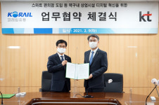 코레일유통(주) 신수영역 | 코레일유통·KT, 철도 역구내 상업시설 디지털 혁신 위한 업무협약 체결