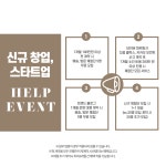 더블유앤에스컨설팅 | 더블에스컨설팅, 스타트업 대상 'HELP EVENT'로 체험단 마케팅 지원