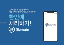 주식회사 오투오플래닛 | 오투오 리퍼블릭, '비즈메이트' 신규 론칭