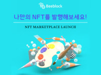 비블록 거래소, 다중 노드 지원 모바일 버전 NFT마켓 서비스 론칭