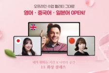 파고다원, 1:1 외국어회화 화상수업 일본어·중국어 과정 오픈