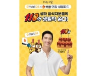 이마트24시화유진점(구내매점연합) | 빗썸·이마트24, '11살 맞이 연합 생일 파티' 이벤트 진행