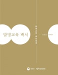 백서일특허법률사무소 | 특허청, 발명교육백서 최초 발간