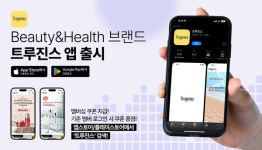 주식회사 트루진스(Trugenes Ltd.) | 트루진스 전용앱 출시