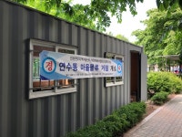 동해지역자활센터 자활사업단 주공6차마트 | 연수구, 지역자활센터 연계 민관협력 거점택배 '시동'