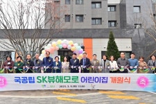 공립브라운스톤다해어린이집 | 부평구, 브라운스톤·SK뷰해모로 국공립어린이집 개원식
