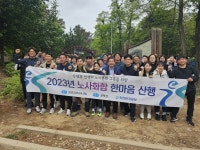 인천환경공단, 2023년 노사화합 한마음 산행 실시