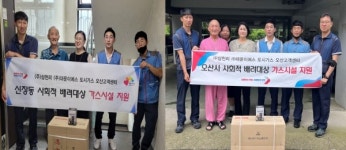 ㈜삼천리-㈜대운이에스-도시가스 오산고객센터, 에너지 취약계층에 가스시설 무상 지원