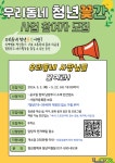 남양주시, '우리동네 청년꽃간' 사업 참여자 모집
