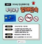 안산시, 지역화폐 '다온' 부정 유통 일제 단속 추진