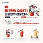 파주LD유통 | 파주소방서, 미인증 소화기 유통 집중단속 시행