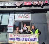 엠알;산토스보쌈;칼국수 | 인천 중구 영종2동 미스터산토스보쌈칼국수, 따뜻한 나눔의 손길 펼쳐
