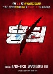 대학로 심리 스릴러 연극 '흉터' 내달 12일 세우아트센터 개막