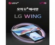 LG유플러스, 'LG WING' 구매 고객 118만원 혜택 제공