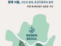 페트병, 친환경섬유로 재탄생…효성티앤씨, '리젠서울' 추진