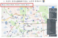 전기차 충전 20분이면 '끝'…초급속 충전기 설치 등 환경 개선