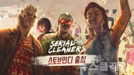 청소공동체토브 | 스토브인디, '연쇄청소부들' 정식 출시