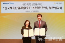 근아산업개발주 | KB국민은행-한국체육산업개발주식회사, ESG경영 실천 상생협력 협약 체결