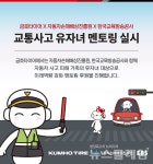 금호타이어단계자동차병원 | 금호타이어, 자동차사고 피해 유자녀 대상 AI 멘토링 지원
