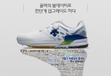데상트골프, 한층 업그레이드된 2022 'R90' 뉴 버전 골프화 출시