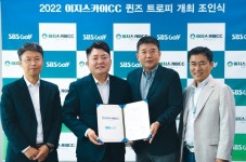 SBS골프∙이지스카이CC, 2040 여성골퍼들을 위한 대회 '2022 이지스카이CC 퀸즈 트로피' 조인식 개최